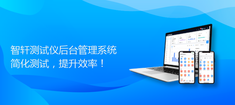 测试仪后台管理系统